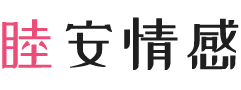 甘肃酒泉女性情感咨询